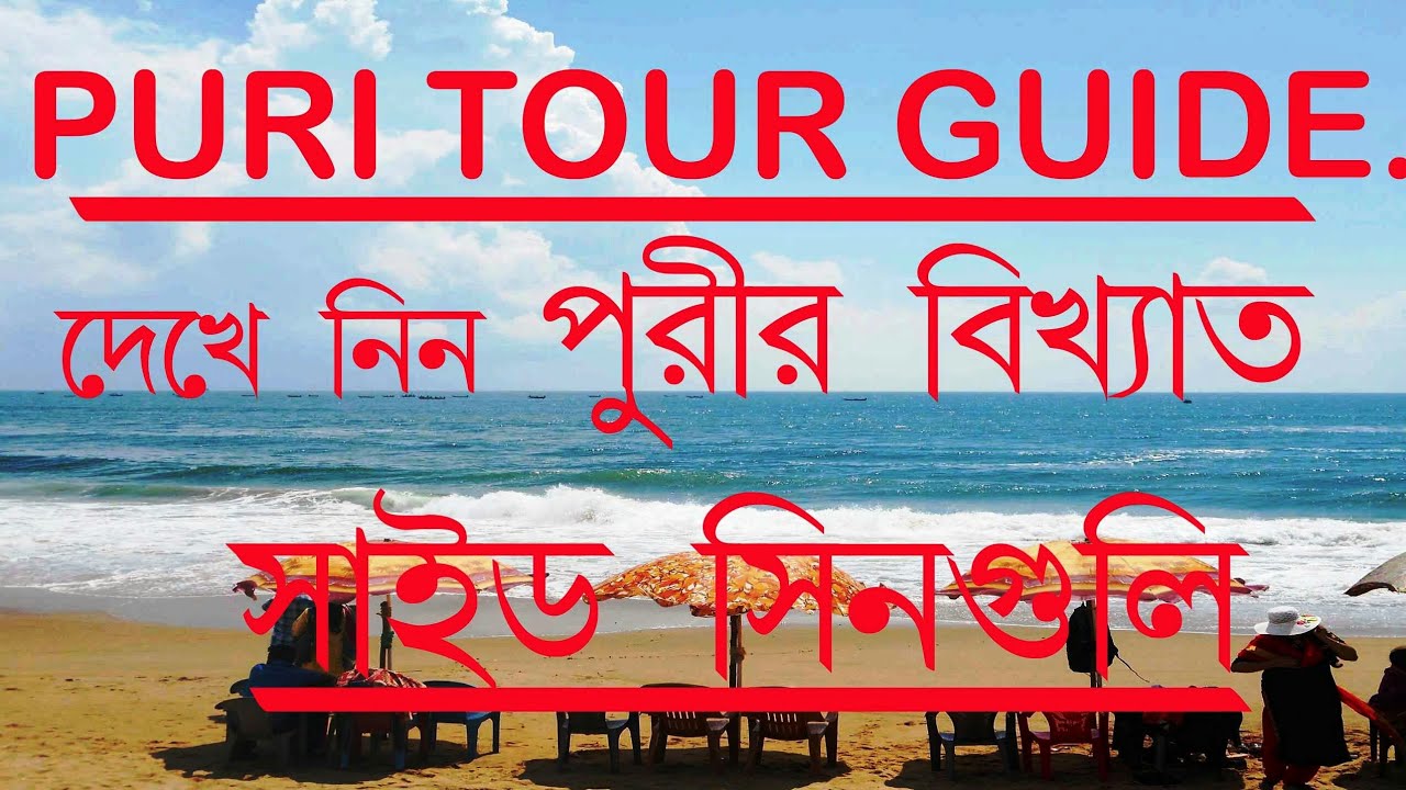 puri tour itinerary
