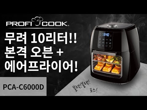 필수 인싸템! 무려 10리터 오븐+에어프라이어 신상 떴다!