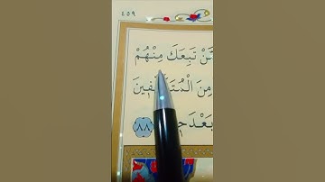 سورة ص الأية 84 إلى 88 بصوت سعد الغامدي