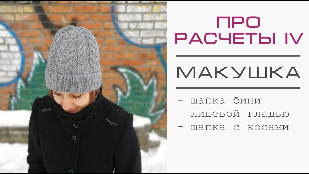 Как сделать убавки на шапке фото 400
