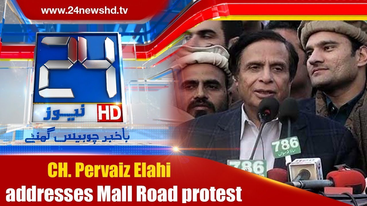 Ch Pervaiz Elahi speech at Lahore protest