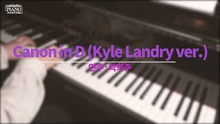 Canon in D Improvisation no.10 (Kyle landry ver.)