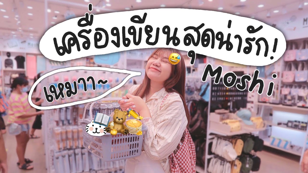 พาช๊อปเครื่องเขียนสุดคิ้วท์ ✏️🧸🤍!!! | Khawwi