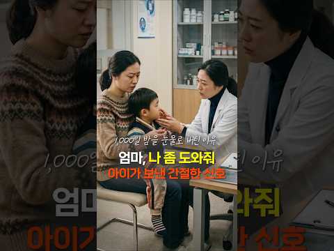 유독 자주 아픈 아이들의 공통점
