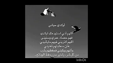دعاء للاولاد أولادي حياتي اللهم اني استودعك اولادي 