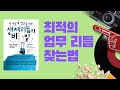 1분셀프건강 생체리듬의 비밀