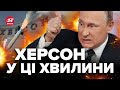 ⚡️НАЖИВО з ХЕРСОНУ! Окупанти завдали СТРАШНИХ УДАРІВ / Яка ситуація?