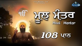 Mool Mantar Sahib | Mool Mantar Jaap 108 | Mool Mantar Da Path | Mool Mantar Simran | iGurbani Tv