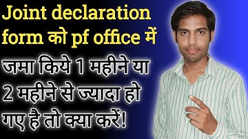 1महीने से ज्यादा हो चूका हे JOINT DECLARATION FORM को pf ऑफिस में जमा किये || J.D.Form under process