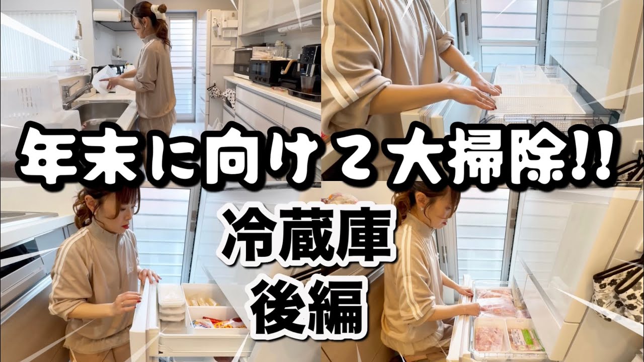 〖大掃除〗野菜室・冷凍庫編‼️スッキリ収納✨冷蔵庫収納整いました❤️