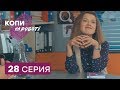 Копы на работе - 1 сезон - 28 серия | ЮМОР ICTV