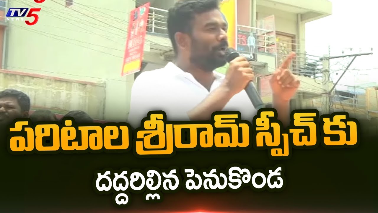 Paritala Sriram Powerful Speech at Paritala Ravi Statue in Penukonda ...