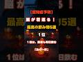 脳が若返る！最高の飲み物5選１位　#60代 #認知症予防 #飲み物 #脳の若返り #人生の処方せん #健康寿命 #白湯