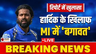 Hardik Pandya Breaking News LIVE: Mumbai Indians पर बड़ा खुलासा, Hardik Pandya के खिलाफ 'बगावत'