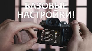 Как настроить камеру?