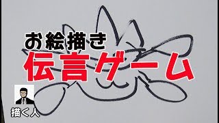 お絵かき伝言ゲームのお題とルール 小学生でも簡単な例文から面白ネタまで 30代からの簡単糖質ダイエット ときどき豆知識