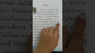 ชั้นประถมศึกษาปีที่2|บทที่2 ใจหาย|อ่านแบบสะกดคำ|EP1