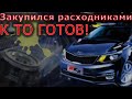 Kia Rio Обзор комплектующих, подготовка к ТО