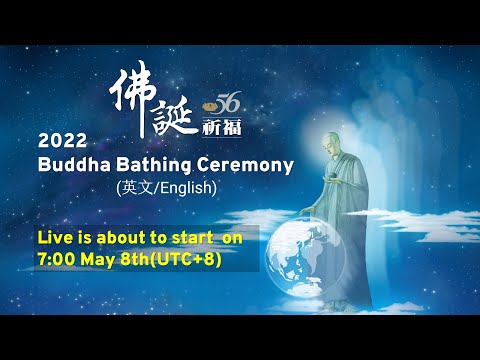 2022 Buddha Bathing Ceremony｜2022佛誕祈福(英文/English)