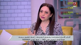 مايا ناجي خبيرة الأبراج: رجل الجوزاء متتقليش عليه ..هيمشي ومش هيرجع