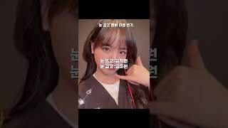 눈 감고 이름 쓰기#아이브#장원영#이서#리즈#유진#추천추천추천추천추천추천추천추천추천추천추천 가을