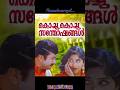 Kodamanjin Thaazhvarayil From Kochu Kochu Santoshangal Kjyesudashits Kschithra Malayalamsongs