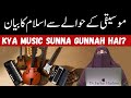 Kya Music Sunna Galat Hai?  By Farhat Hashmi