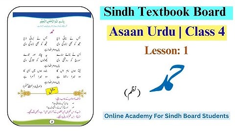 Urdu Class 4 | lesson 1 | Hamd | With Exercise  #sindhtextbookboard  Urdu sabak 1