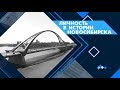 Трейлер проекта &quot;Личность в истории Новосибирска&quot;