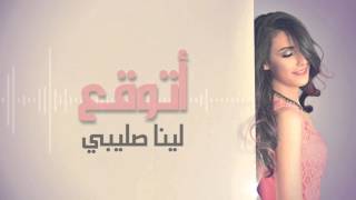 Lina Sleibi - Atwaqa' (original song) لينا صليبي - أتوقع