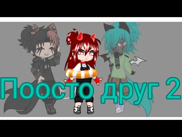 ||Трек -Просто друг 2 || Исполняет - Остап Парфёнов || Представляет канал 𝙃𝙧𝙞𝙨𝙩𝙞𝙣𝙖 ||