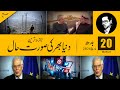 Today Headlines news, 20 March 2024 - Saudi Arabia, Pakistan, India, Middle East, America, iFaces