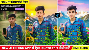 New ai editing app से ऐसा photo edit कैसे करें | One click photo editing app | Vogueshot photo edit
