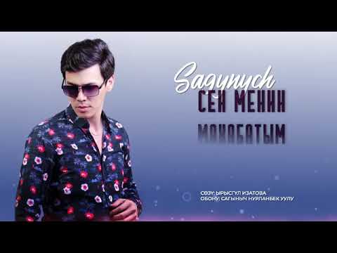 Сен менин махабатым Айабай соонун ыр маанилуу