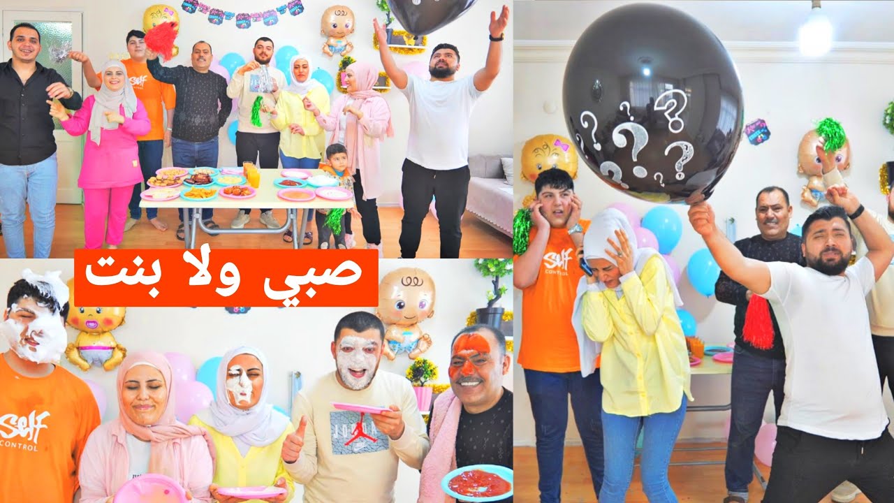 تحدي جنس البيبي