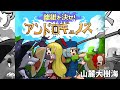 【ゲームBGM】山麓大樹海【雌雄を決せ!アンドロギュノス】