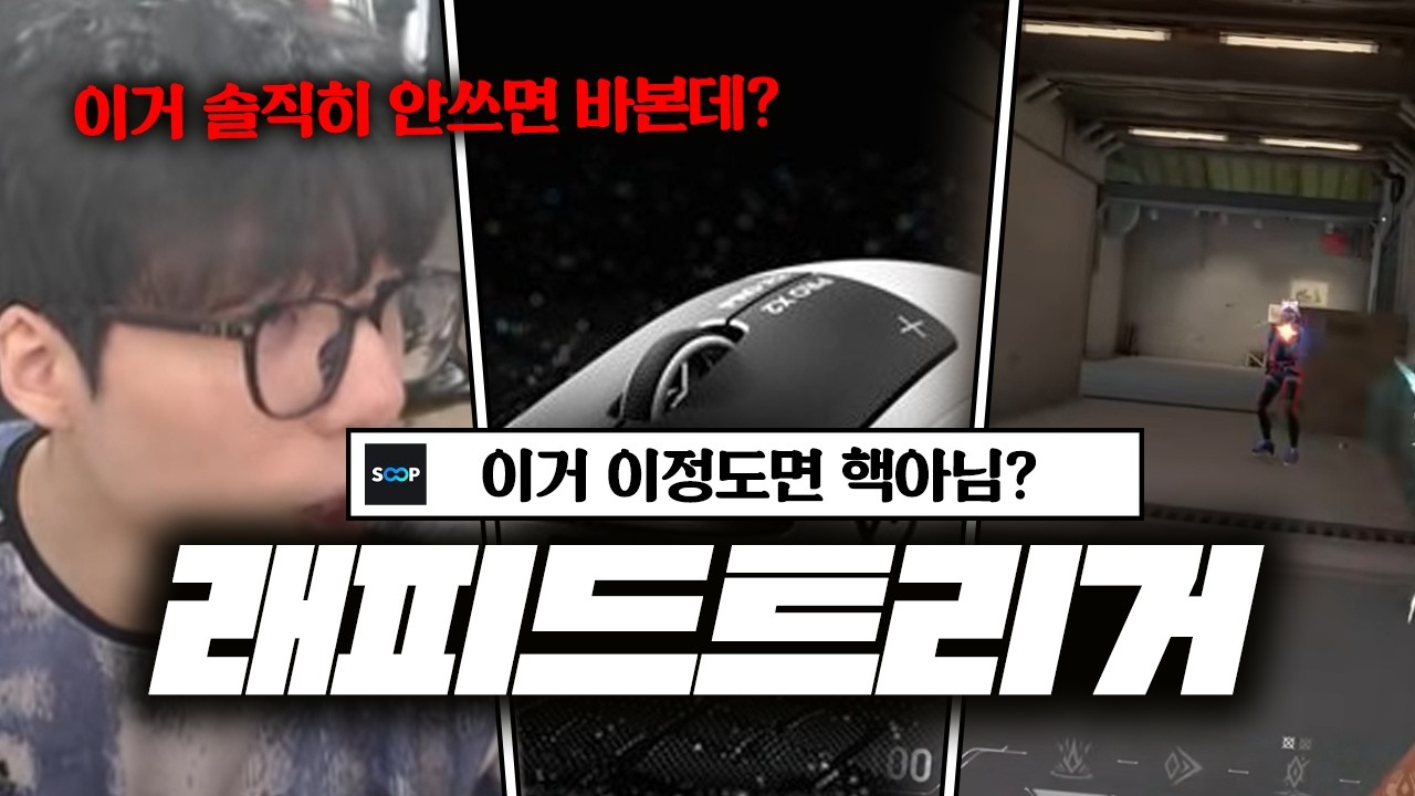 특이점이 와버린 마우스 이제는 래피드 트리거 마우스까지.. 말안되네요 [로지텍 PRO X2 SUPERSTRIKE 내돈내산 리뷰]