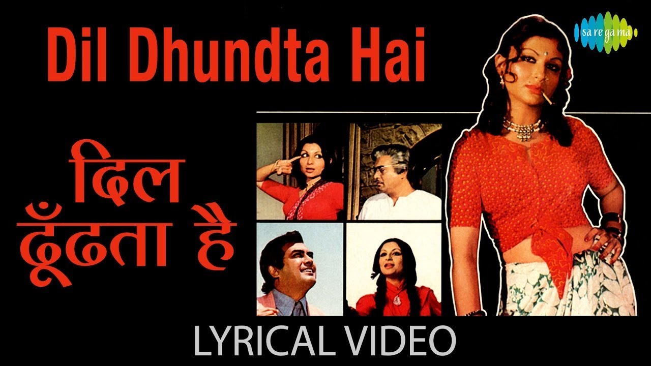 Dil Dhundta Hai Lyrical | दिल ढूंढता है | Bhupinder Singh | Mausam | Sharmila Tagore | Sanjeev Kumar