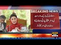 Maryam Nawaz Fires Back at PPP Again | Strong Criticism Sparks Political Debate