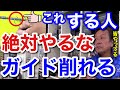 【村田基】これやってる人絶対にやめて下さい。続けているとガイド削れますよ。村田さんがやるなという行為は一体なに!?【村田基切り抜き】