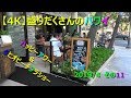 【4K】盛りだくさんのハワイ2019　その11