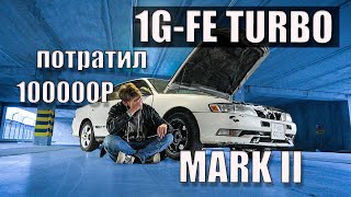 : 1G-FE TURBO Mark 2   100000