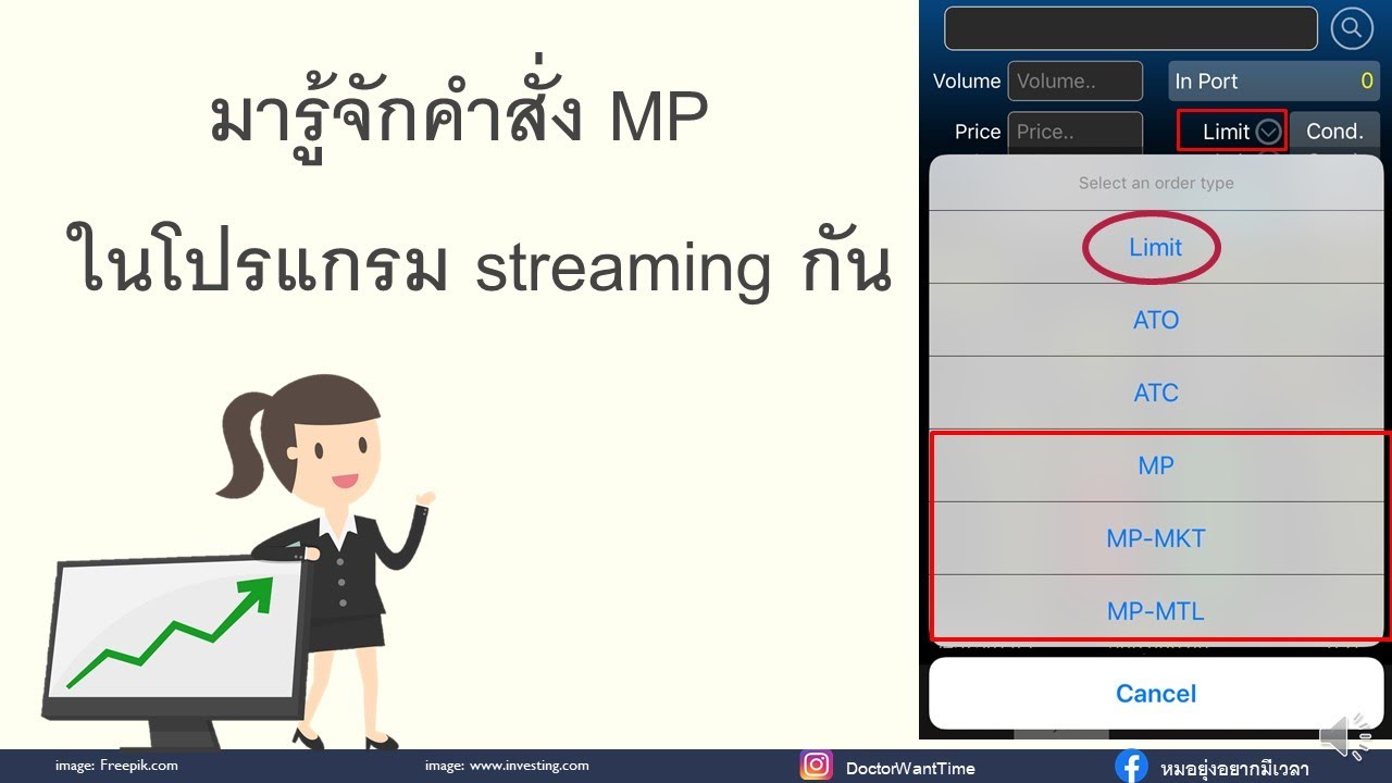 mkt คือ  New Update  มารู้จักคำสั่ง MP ในโปรแกรม streaming กัน