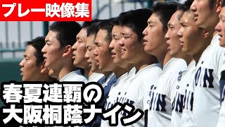 2018年 夏の甲子園　大阪桐蔭高校　1回戦〜決勝DVD 2018年 夏の甲子園 大阪桐蔭高校 1回戦〜決勝DVD