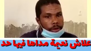 بعد عدنان بوشوف نعيمة علاش ماداها فيها حد