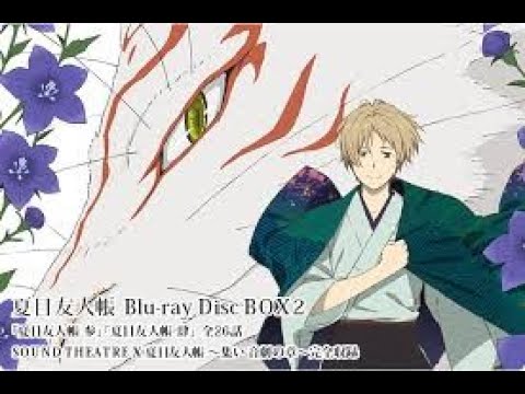 夏目友人帳 参【僕にできること】フル (HOW MERRY MARRY)