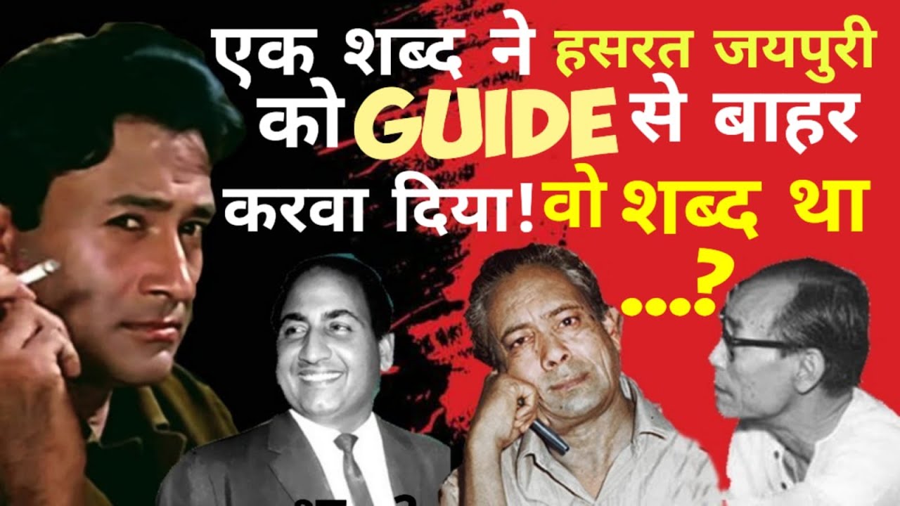Geetkaar ne Raju Guide ko gaali di! Dev Anand ne nikaal phenka! #rafi #hasratjaipuri #devanand