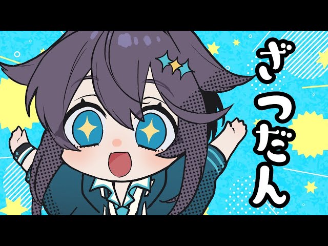 【雑談】は　な　す　！【にじさんじ／空星きらめ】のサムネイル