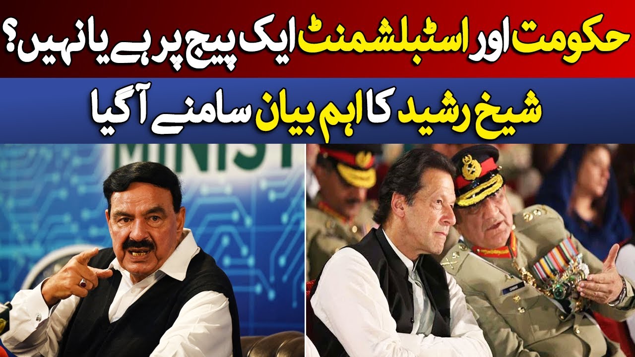 Sheikh Rasheed Bayan Breaking News: Sheikh Rasheed Ka Ahem Bayan Samne Aa Gaya | Dawn News ...