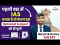      optional subject  how to choose optional subject mayank dubey air 147